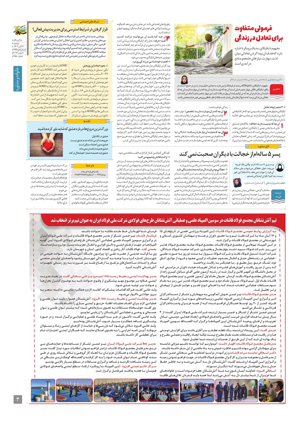روزنامه تاریخ ۲۱ آبان ۱۴۰۳