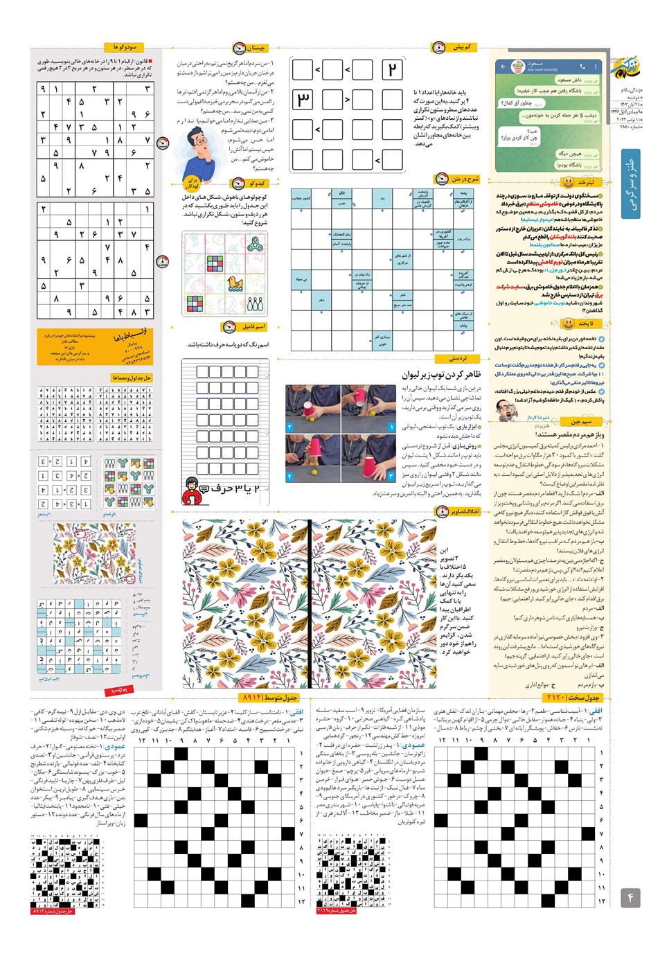 روزنامه تاریخ ۲۱ آبان ۱۴۰۳