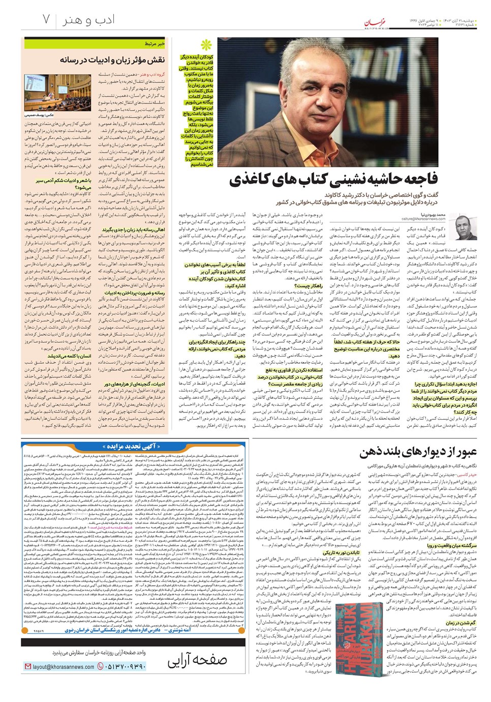 روزنامه تاریخ ۲۱ آبان ۱۴۰۳