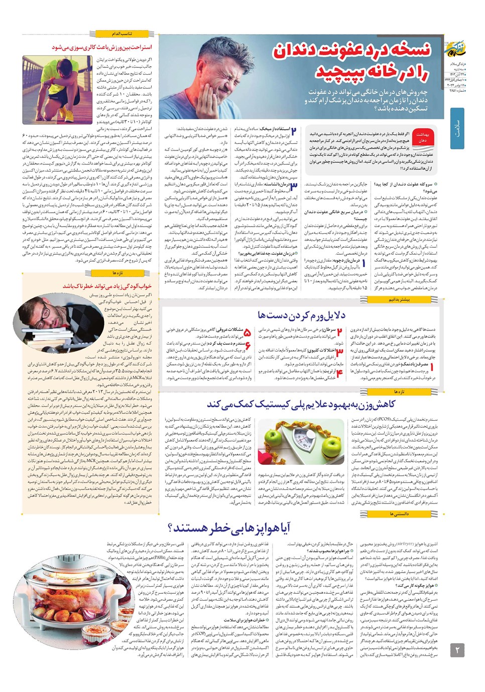 روزنامه تاریخ ۲۲ آبان ۱۴۰۳