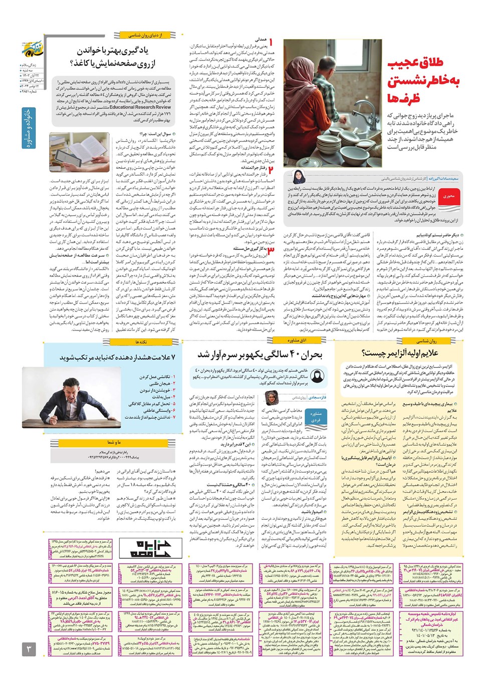 روزنامه تاریخ ۲۲ آبان ۱۴۰۳