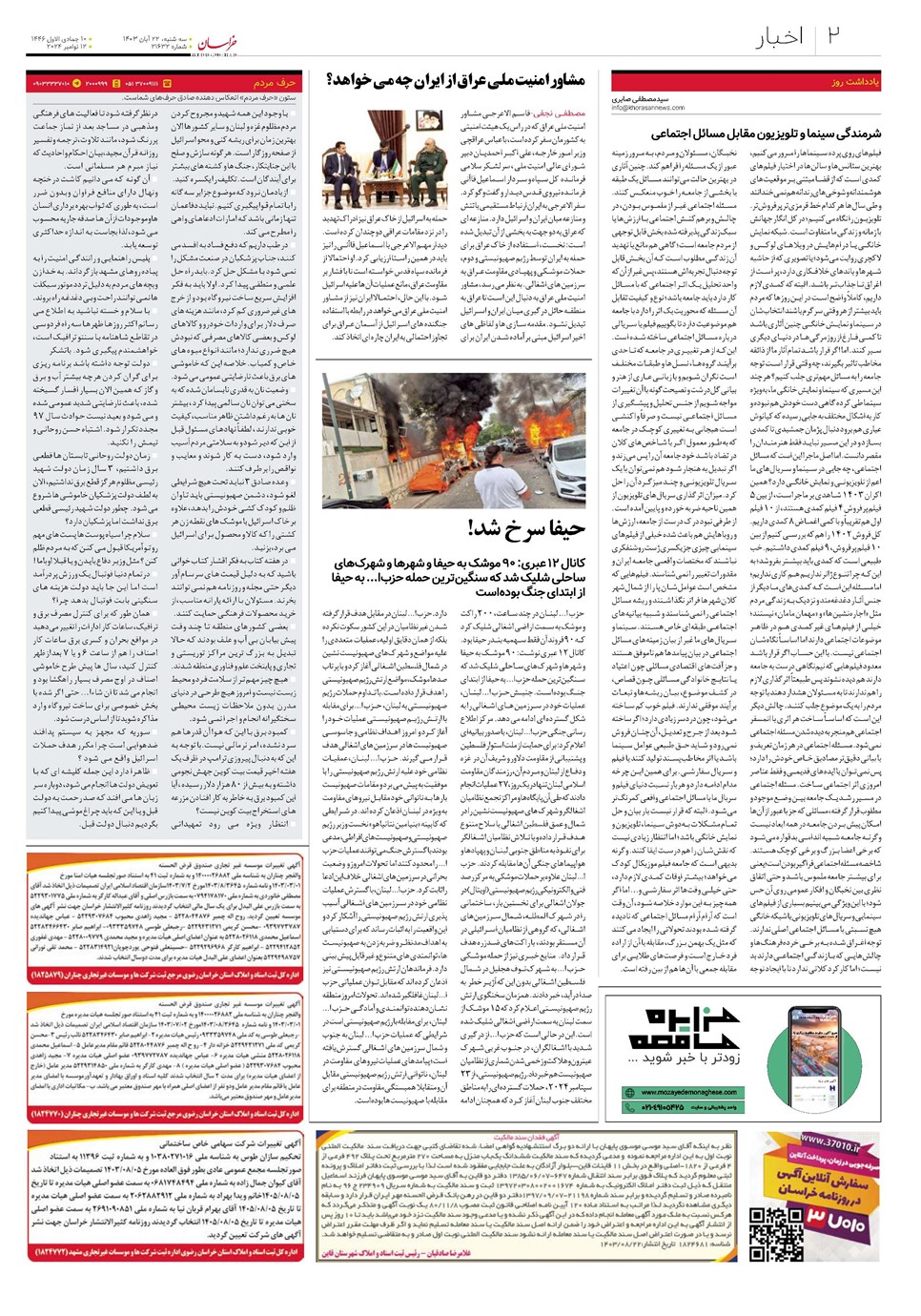 روزنامه تاریخ ۲۲ آبان ۱۴۰۳