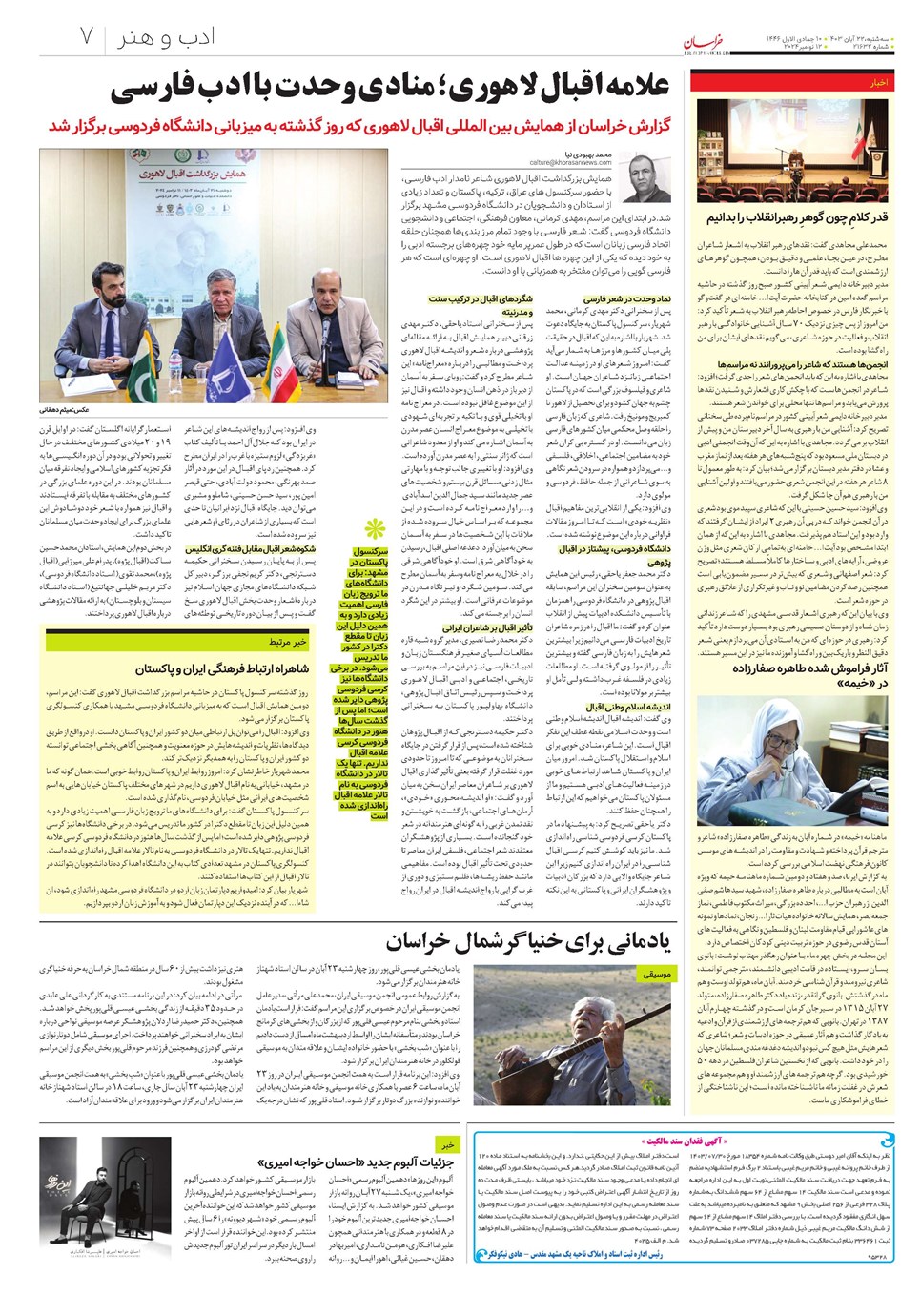 روزنامه تاریخ ۲۲ آبان ۱۴۰۳