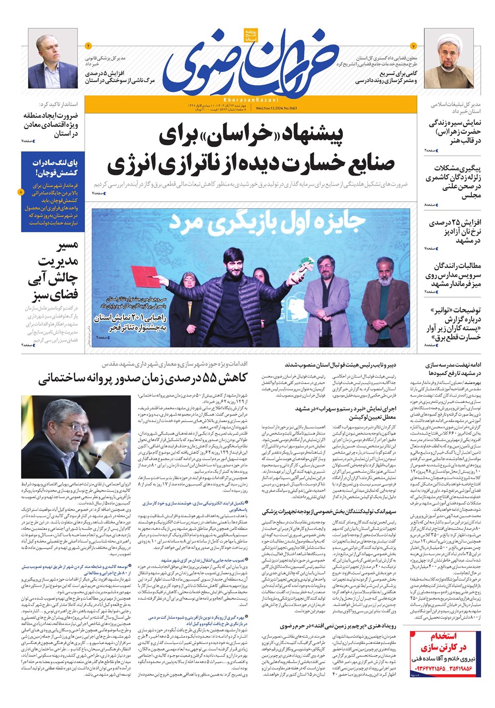 روزنامه تاریخ ۲۳ آبان ۱۴۰۳