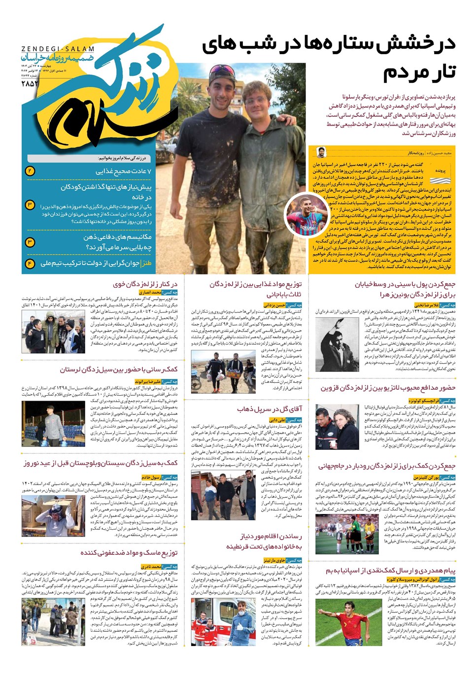 روزنامه تاریخ ۲۳ آبان ۱۴۰۳