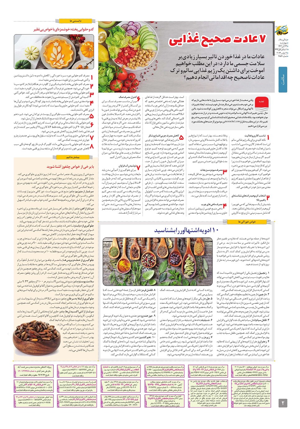 روزنامه تاریخ ۲۳ آبان ۱۴۰۳