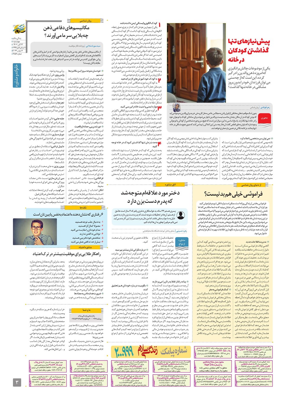 روزنامه تاریخ ۲۳ آبان ۱۴۰۳