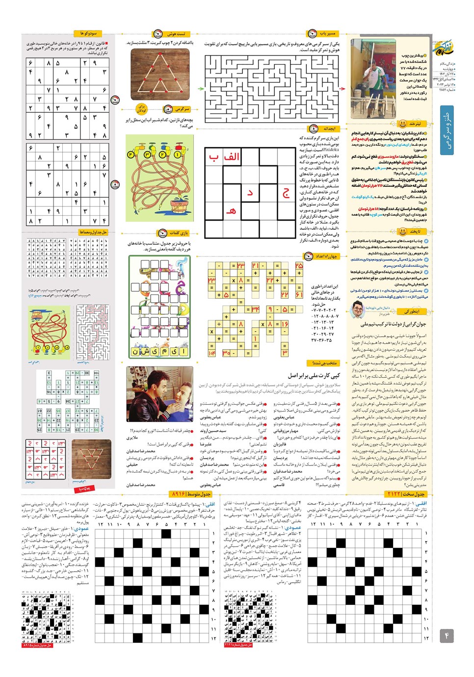 روزنامه تاریخ ۲۳ آبان ۱۴۰۳
