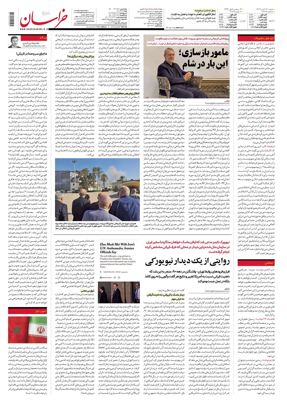 روزنامه تاریخ ۲۶ آبان ۱۴۰۳