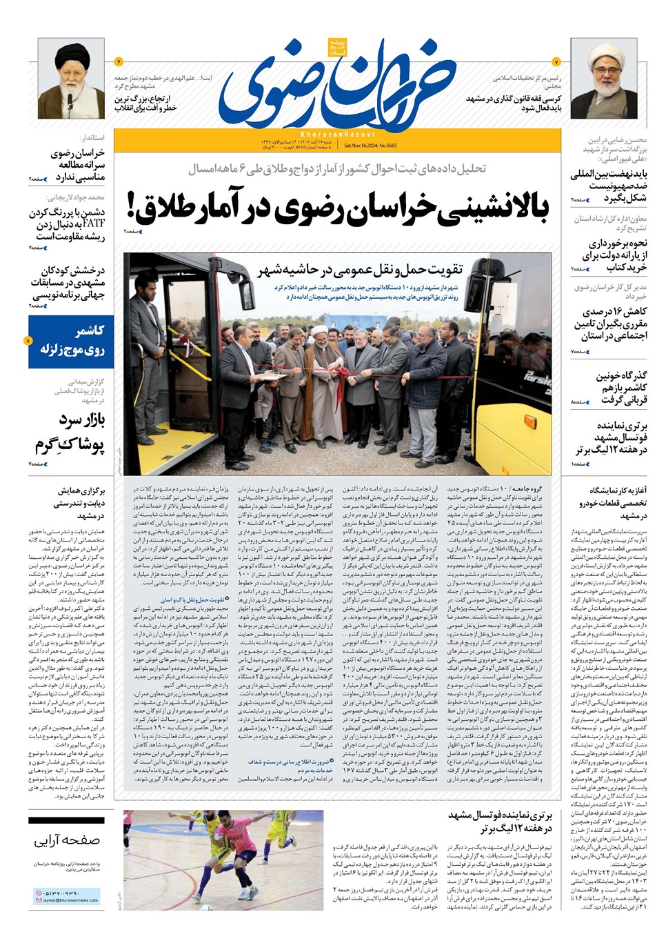 روزنامه تاریخ ۲۶ آبان ۱۴۰۳