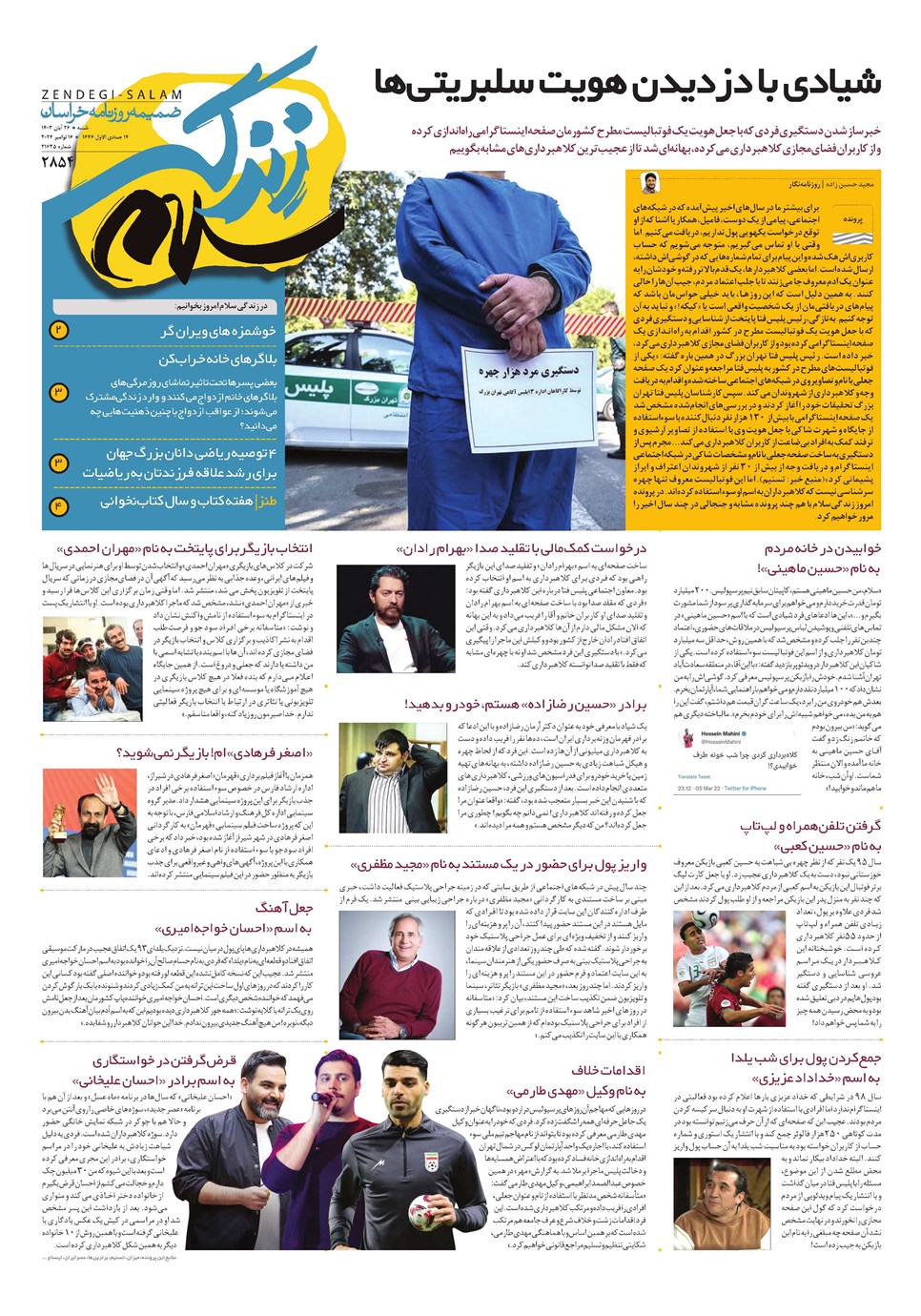 روزنامه تاریخ ۲۶ آبان ۱۴۰۳