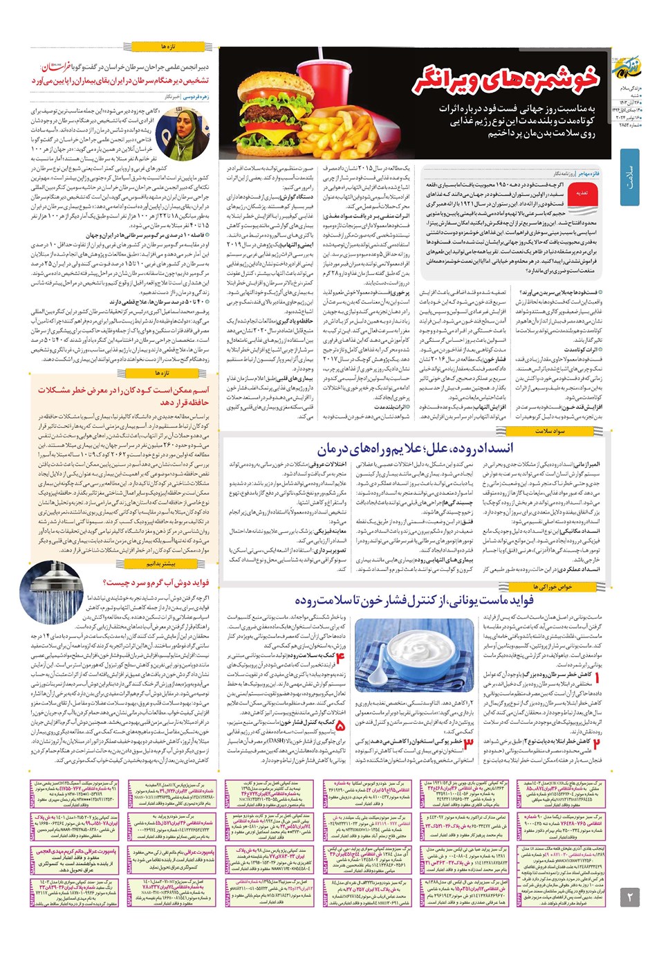 روزنامه تاریخ ۲۶ آبان ۱۴۰۳