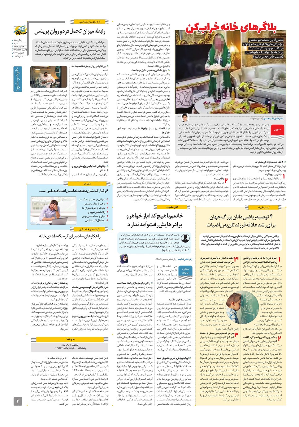 روزنامه تاریخ ۲۶ آبان ۱۴۰۳