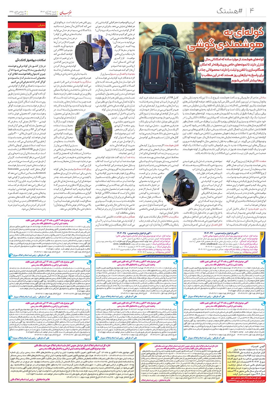 روزنامه تاریخ ۲۶ آبان ۱۴۰۳