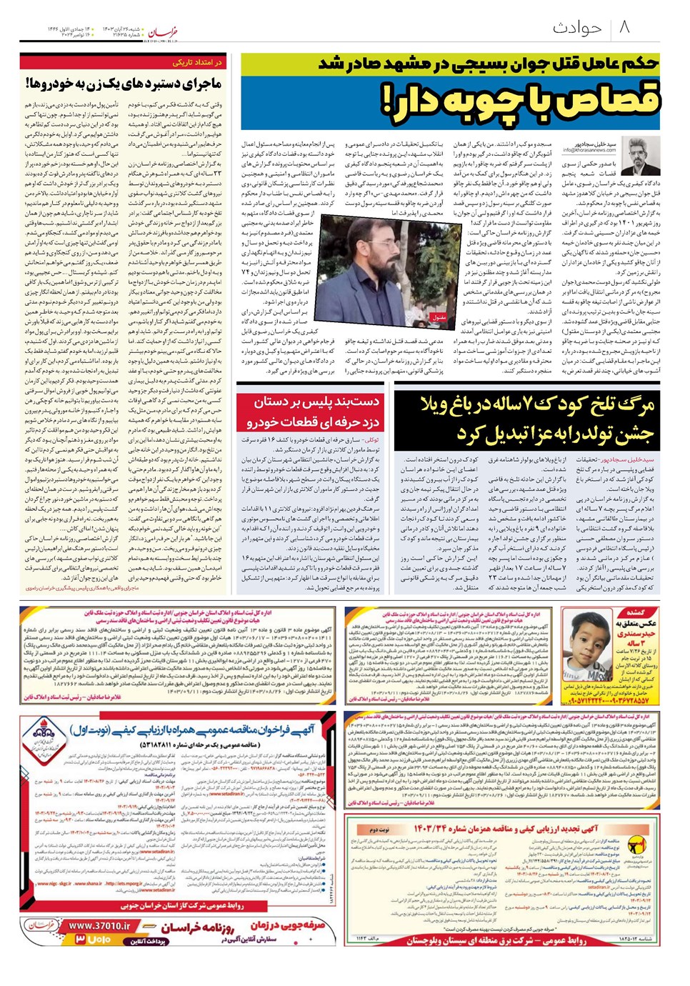 روزنامه تاریخ ۲۶ آبان ۱۴۰۳