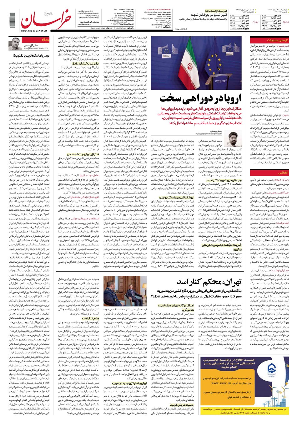 روزنامه تاریخ ۲۸ آبان ۱۴۰۳