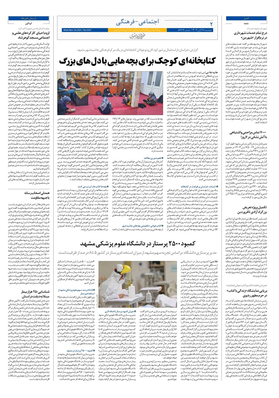 روزنامه تاریخ ۲۸ آبان ۱۴۰۳