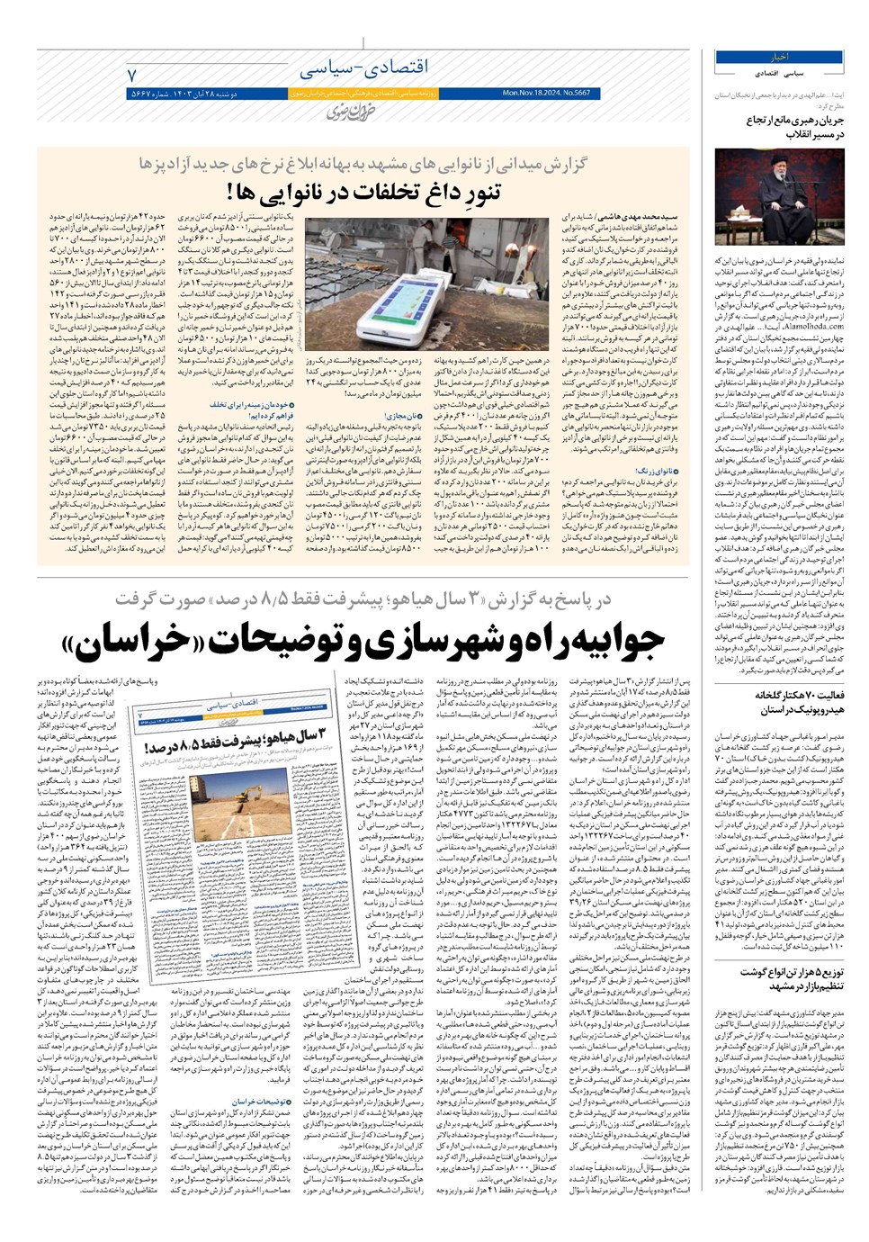 روزنامه تاریخ ۲۸ آبان ۱۴۰۳