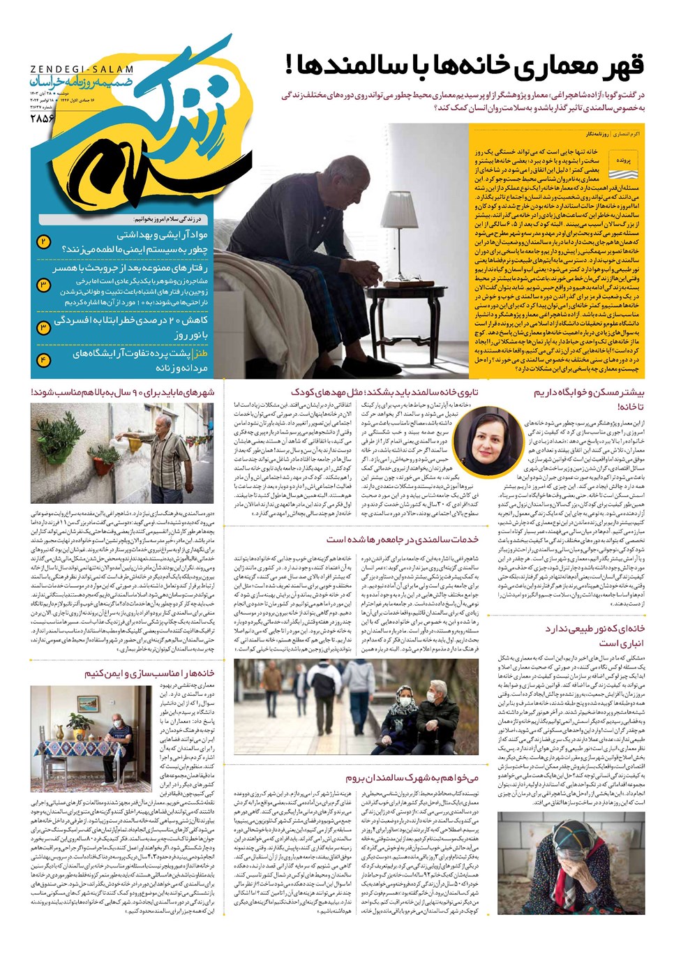 روزنامه تاریخ ۲۸ آبان ۱۴۰۳