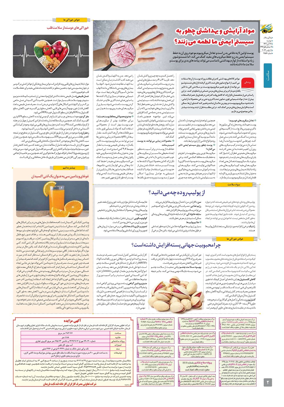 روزنامه تاریخ ۲۸ آبان ۱۴۰۳