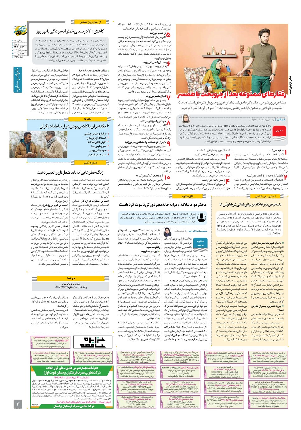 روزنامه تاریخ ۲۸ آبان ۱۴۰۳