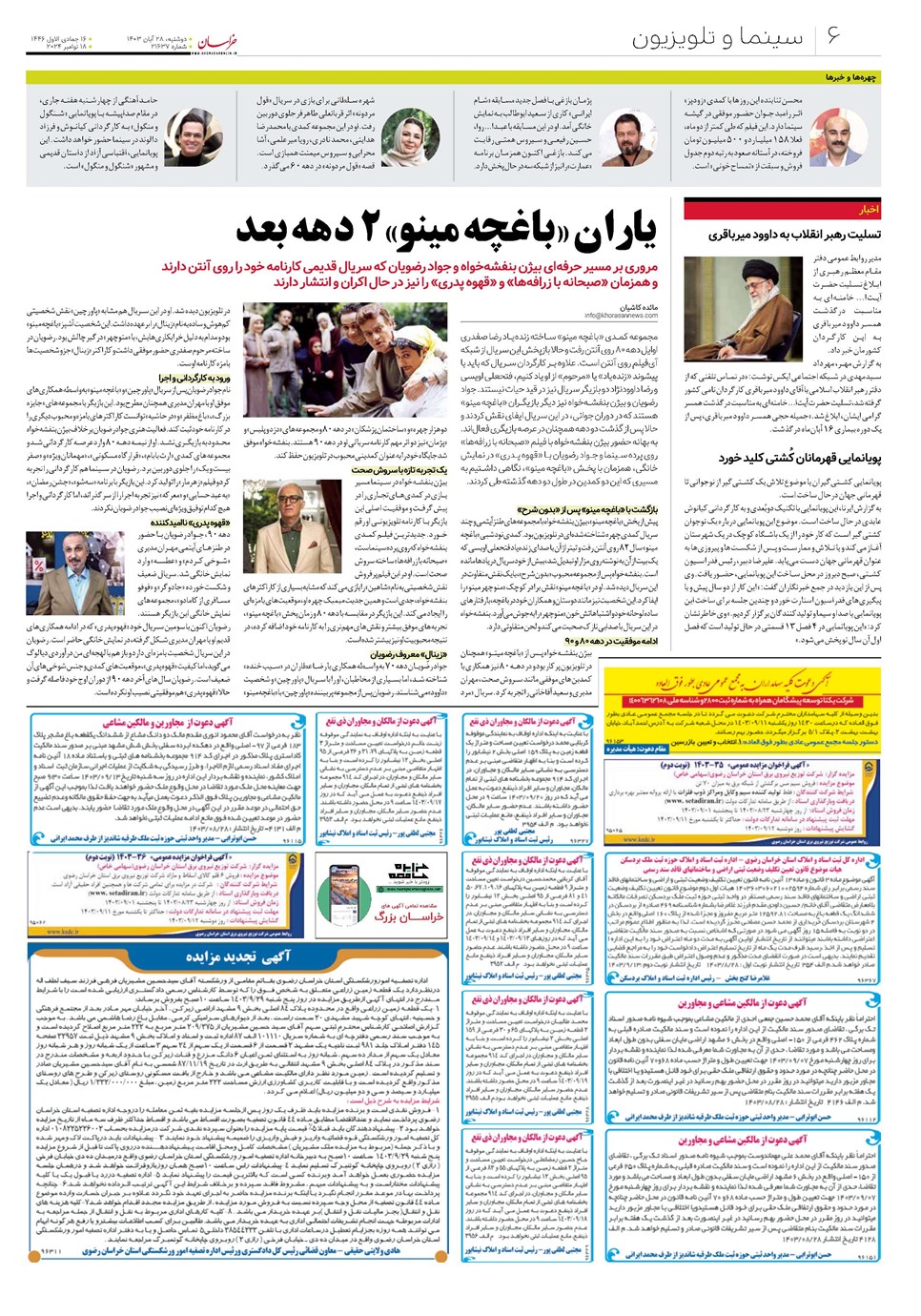 روزنامه تاریخ ۲۸ آبان ۱۴۰۳