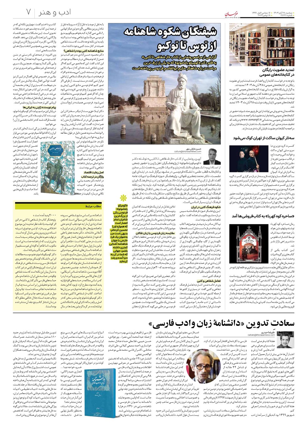 روزنامه تاریخ ۲۸ آبان ۱۴۰۳