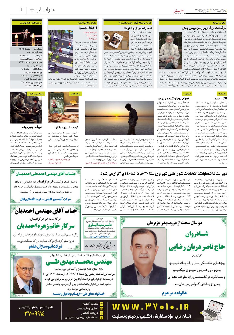 روزنامه تاریخ ۳۰ آبان ۱۴۰۳