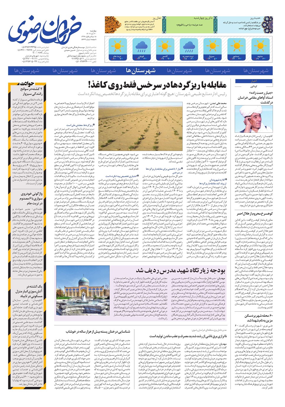 روزنامه تاریخ ۳۰ آبان ۱۴۰۳