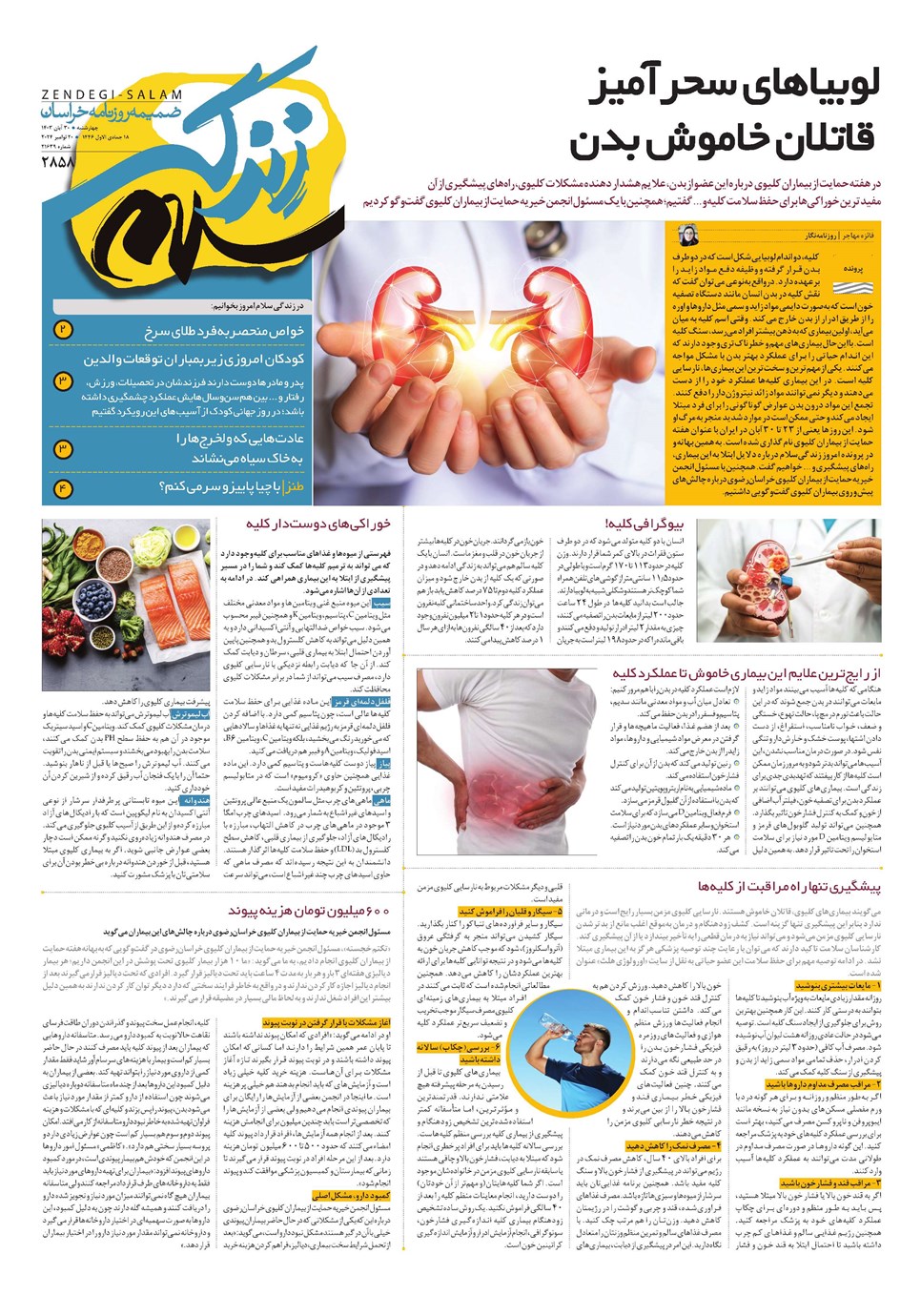 روزنامه تاریخ ۳۰ آبان ۱۴۰۳