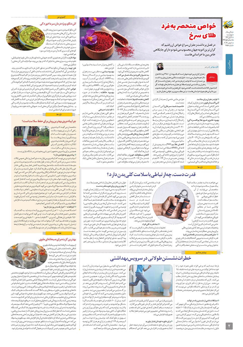 روزنامه تاریخ ۳۰ آبان ۱۴۰۳
