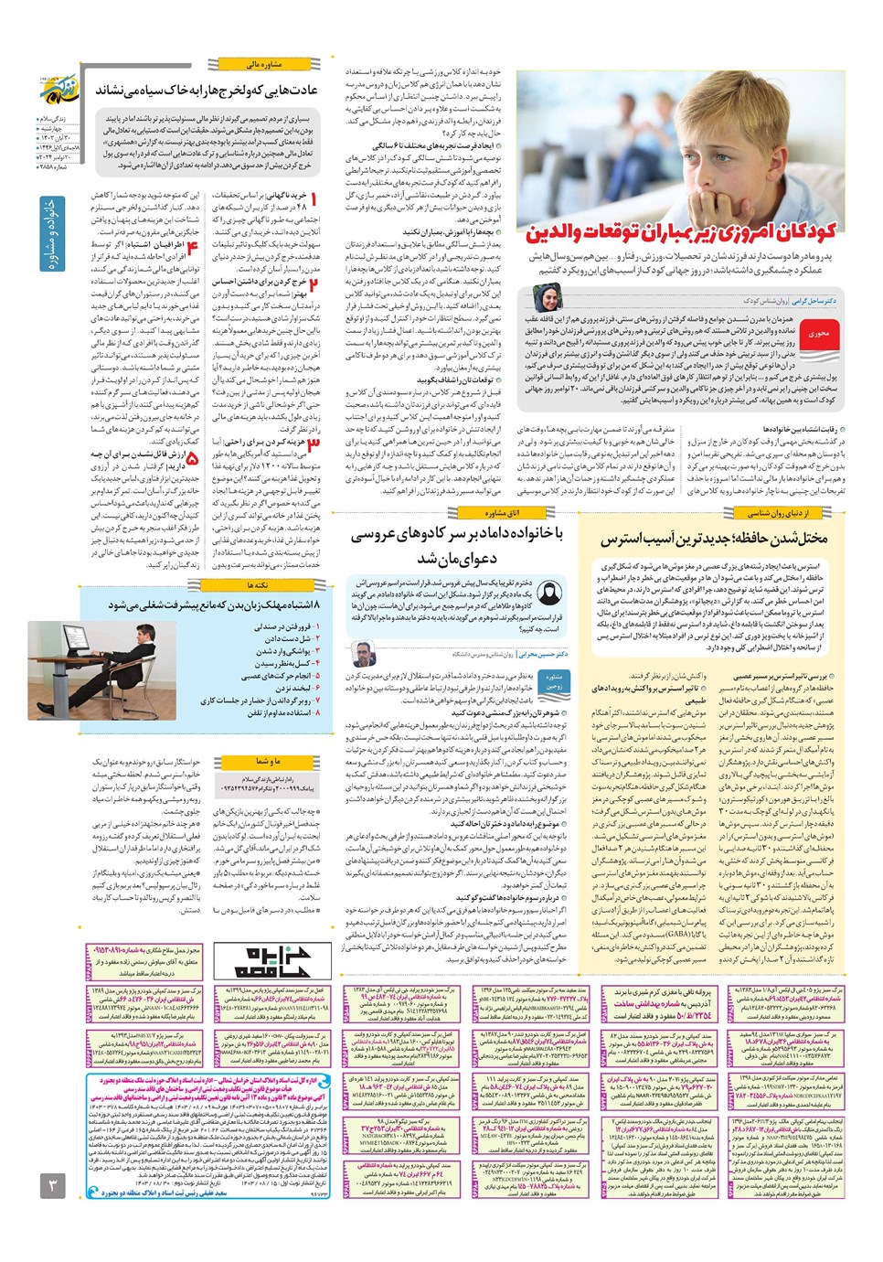 روزنامه تاریخ ۳۰ آبان ۱۴۰۳