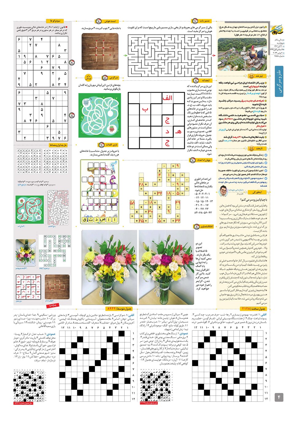 روزنامه تاریخ ۳۰ آبان ۱۴۰۳