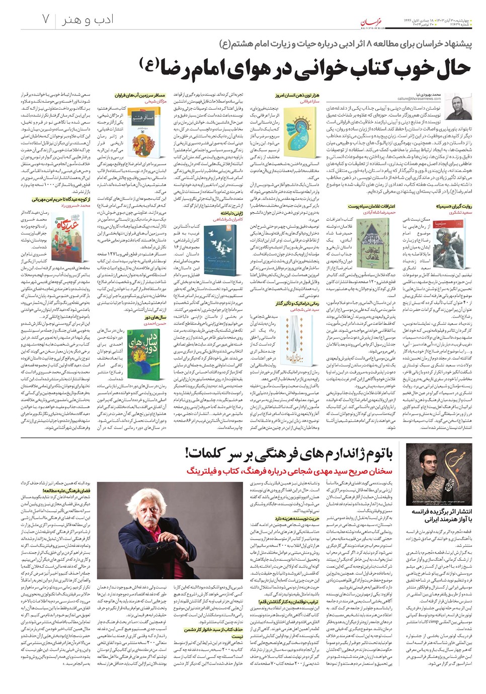 روزنامه تاریخ ۳۰ آبان ۱۴۰۳