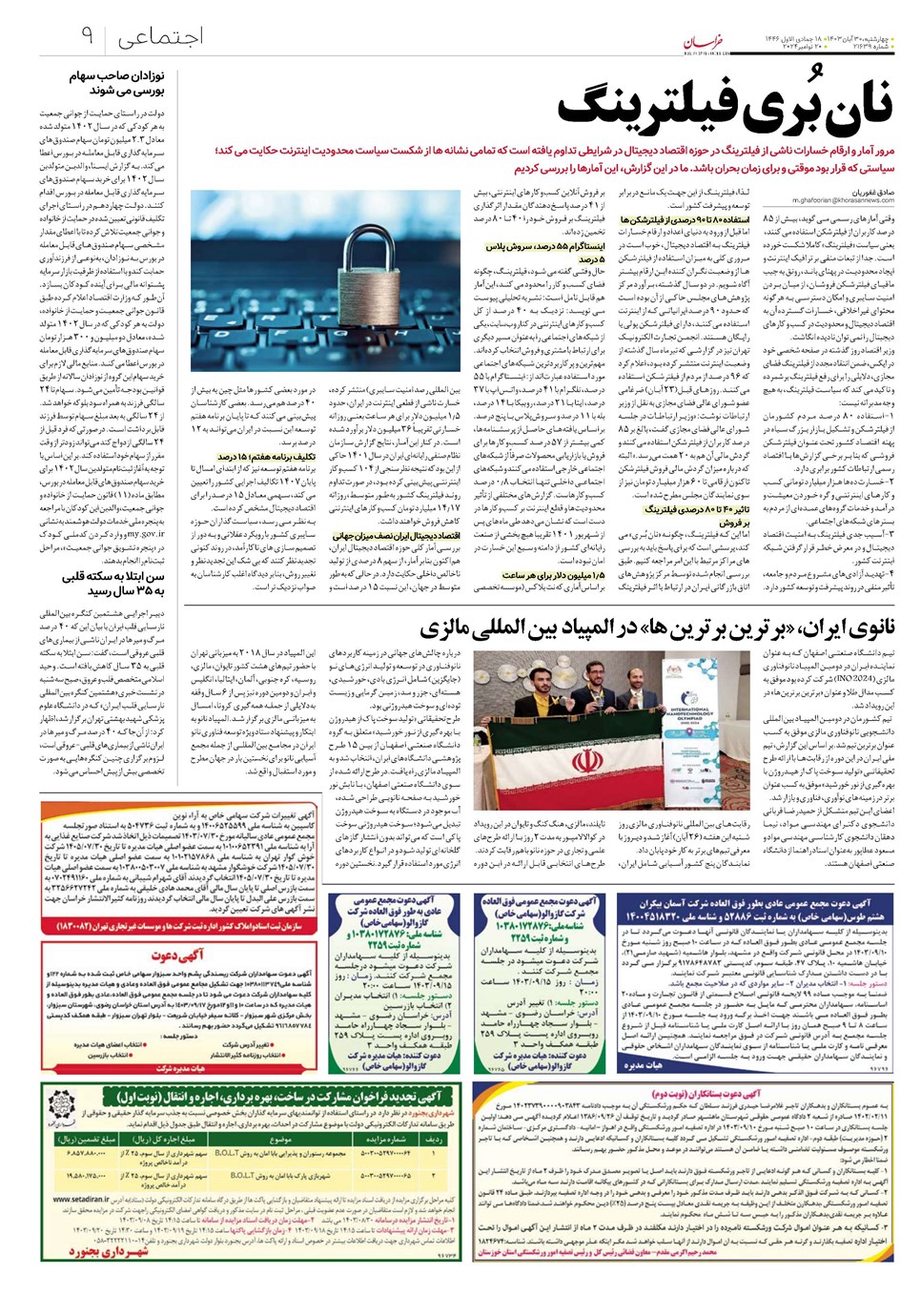 روزنامه تاریخ ۳۰ آبان ۱۴۰۳