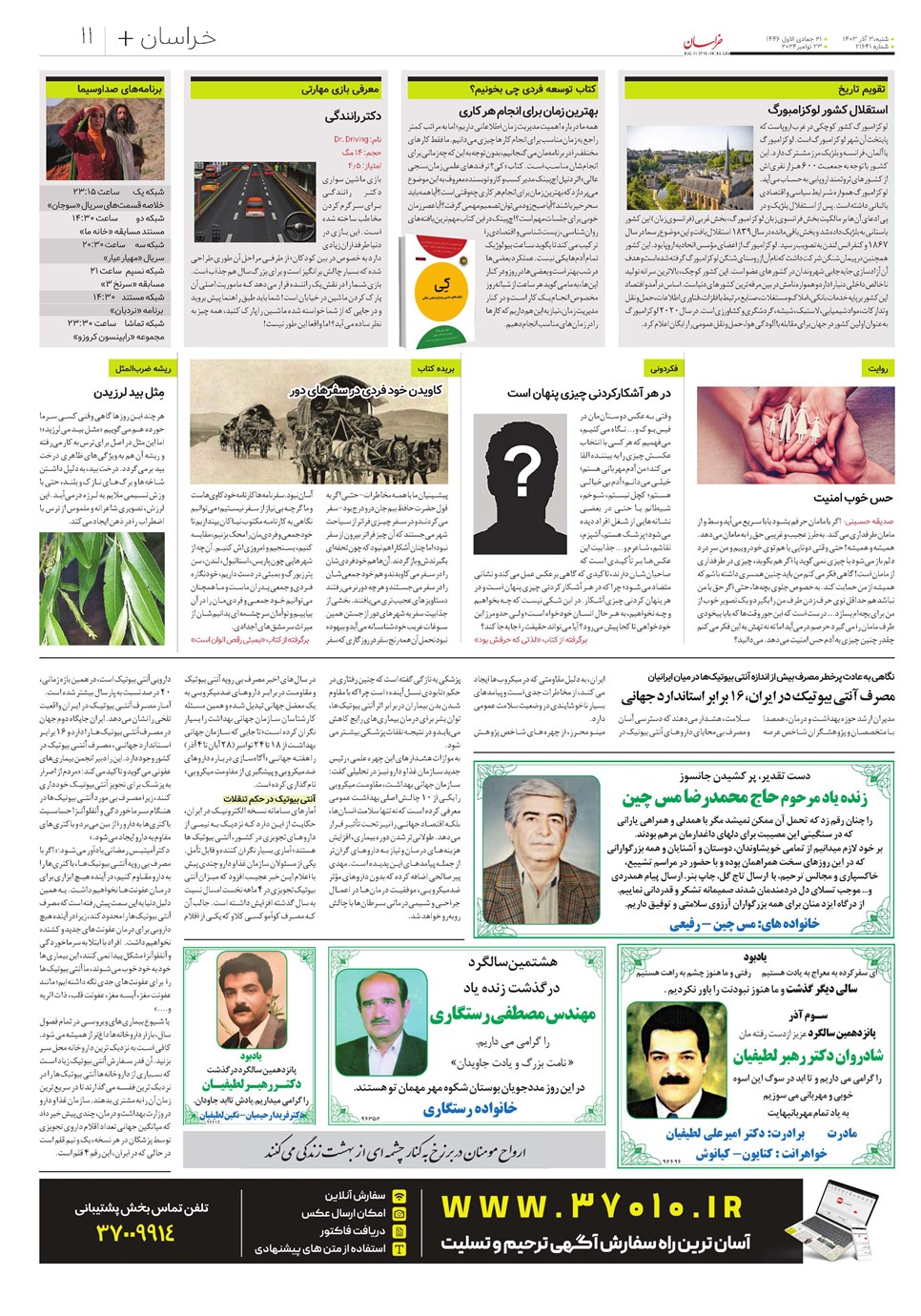روزنامه تاریخ ۳ آذر ۱۴۰۳