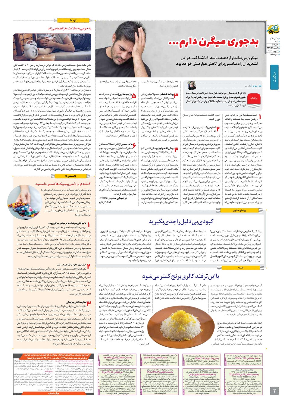 روزنامه تاریخ ۳ آذر ۱۴۰۳