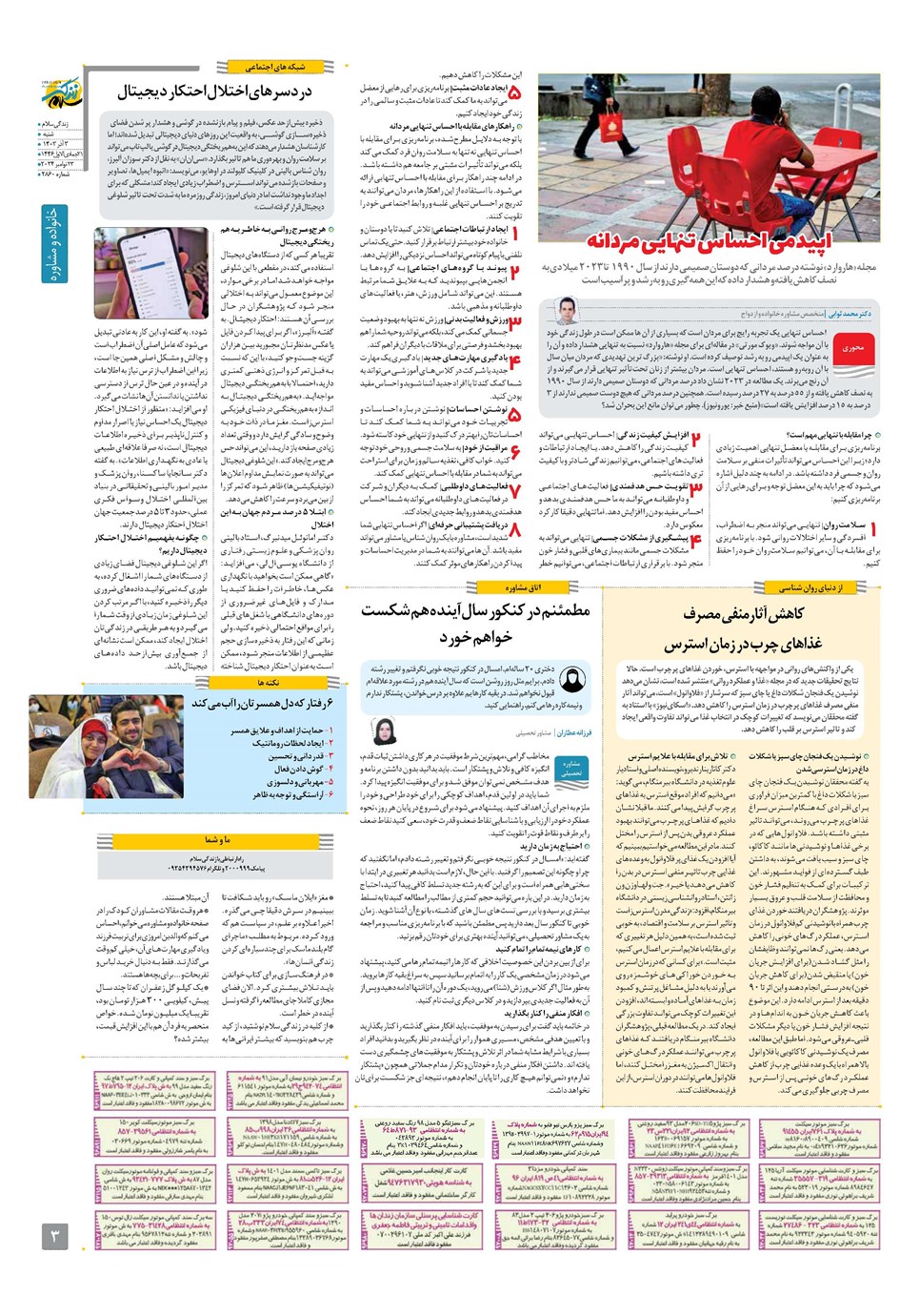 روزنامه تاریخ ۳ آذر ۱۴۰۳