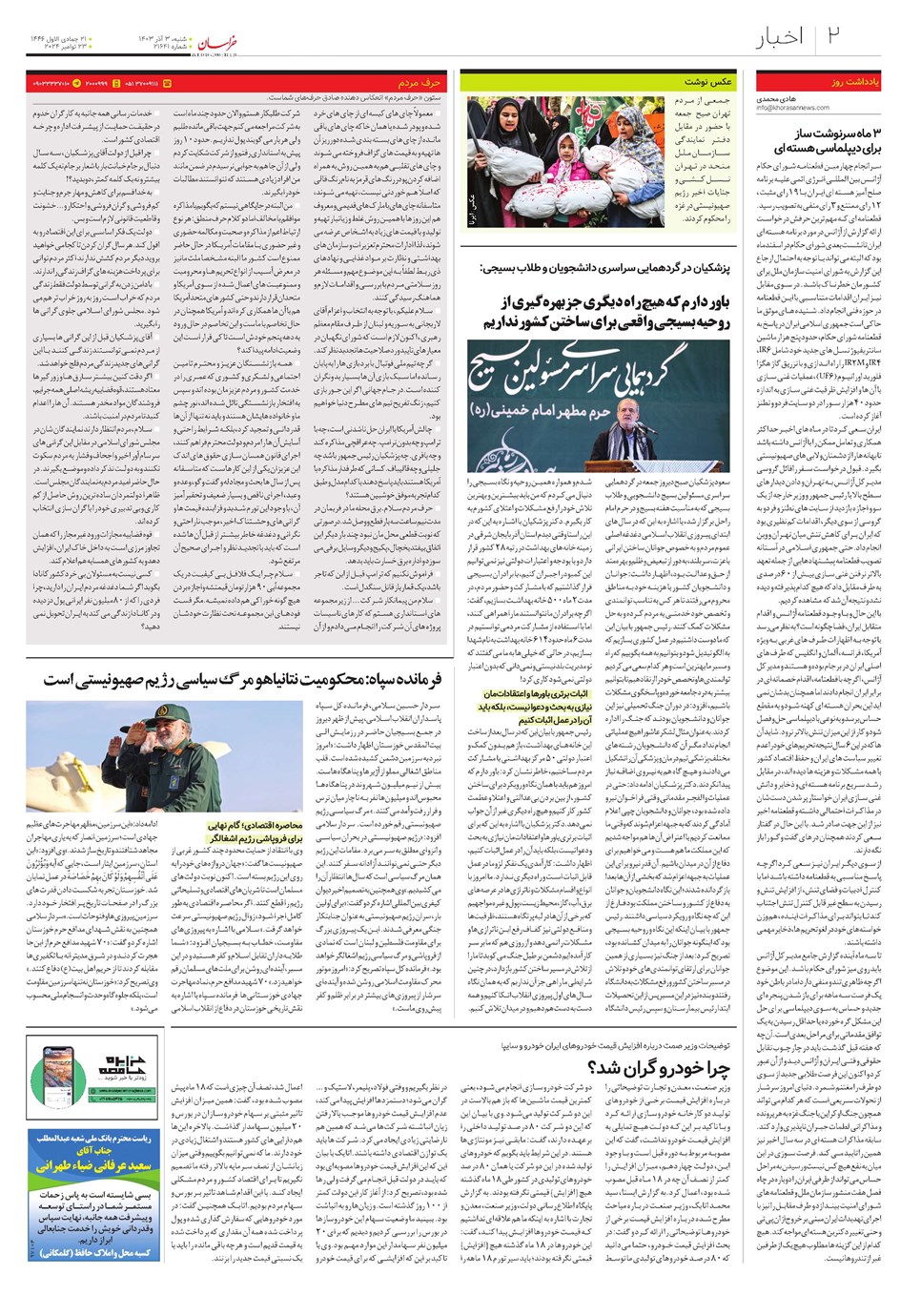 روزنامه تاریخ ۳ آذر ۱۴۰۳