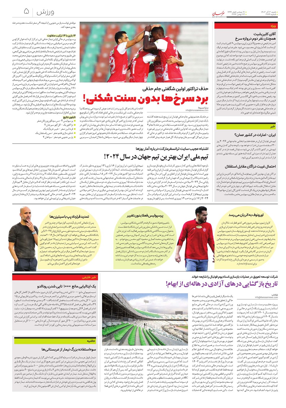 روزنامه تاریخ ۳ آذر ۱۴۰۳