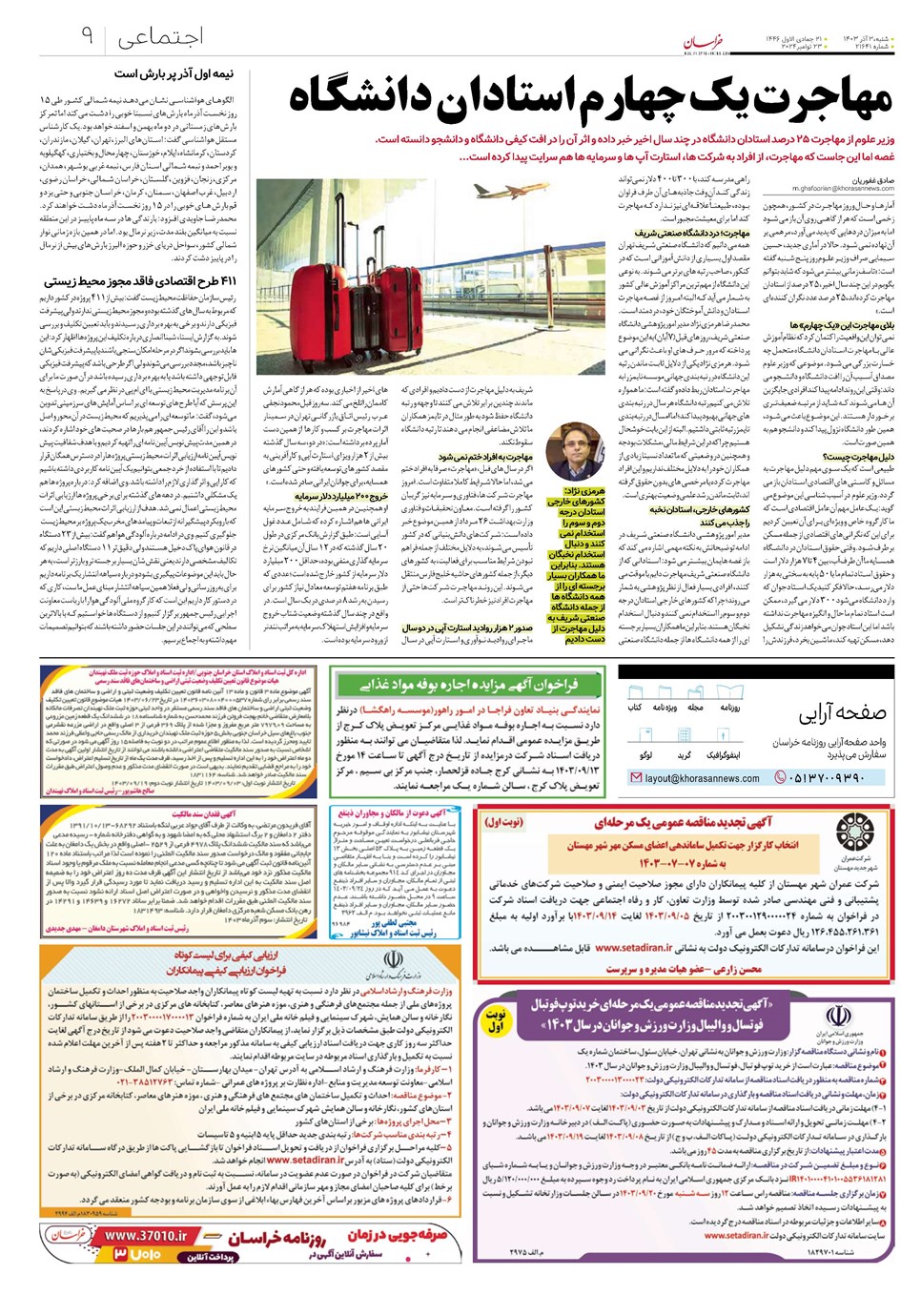 روزنامه تاریخ ۳ آذر ۱۴۰۳