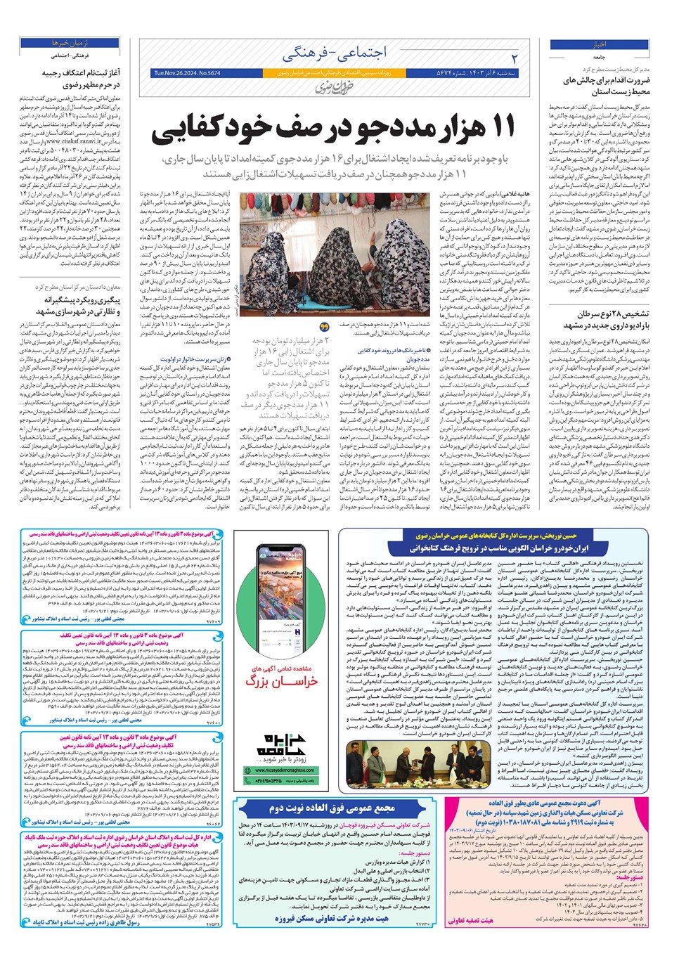 روزنامه تاریخ ۶ آذر ۱۴۰۳