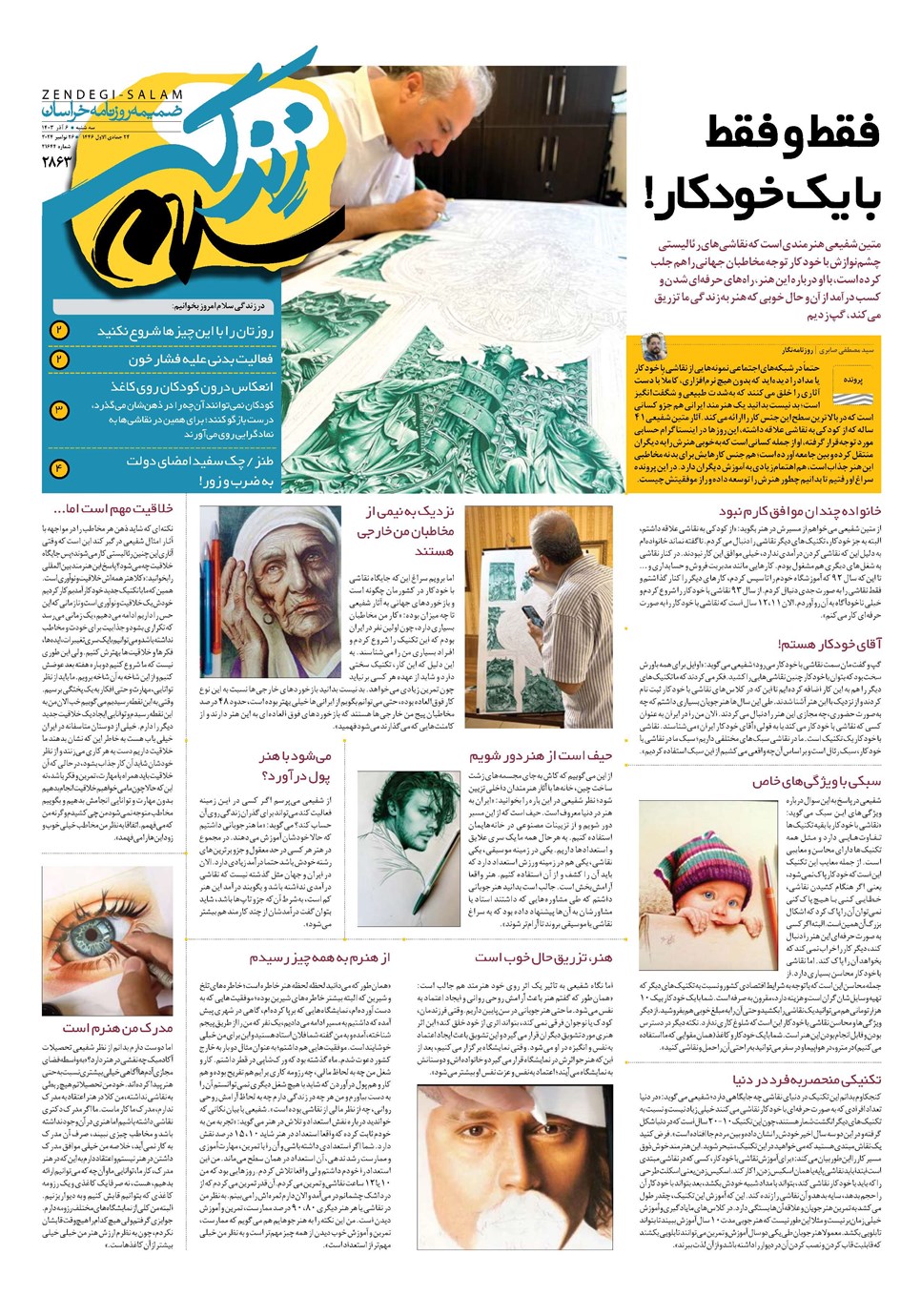 روزنامه تاریخ ۶ آذر ۱۴۰۳