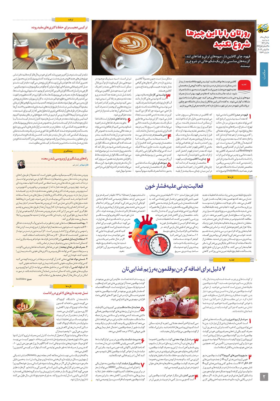 روزنامه تاریخ ۶ آذر ۱۴۰۳