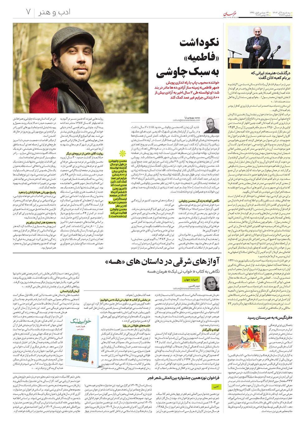 روزنامه تاریخ ۶ آذر ۱۴۰۳