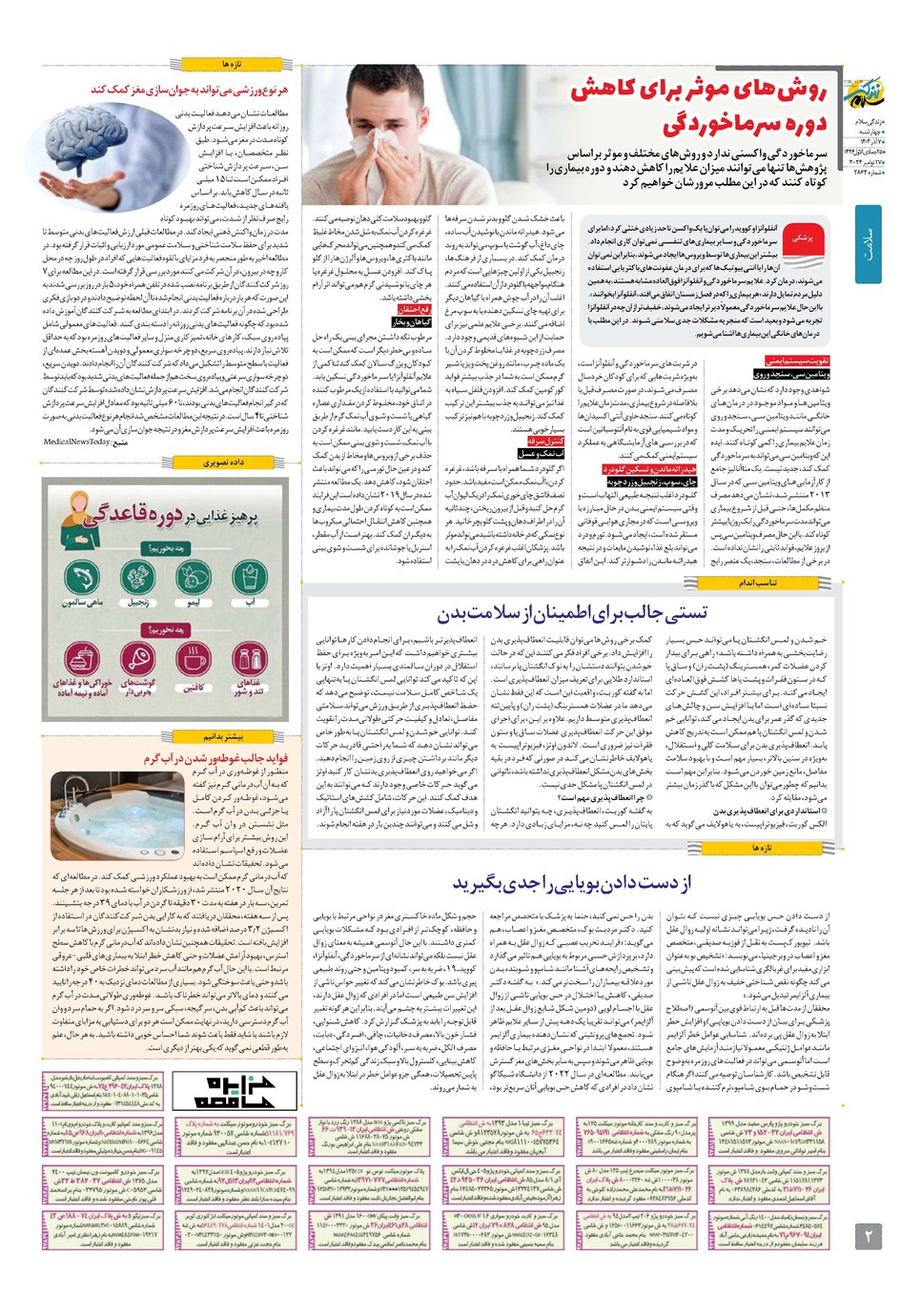 روزنامه تاریخ ۷ آذر ۱۴۰۳