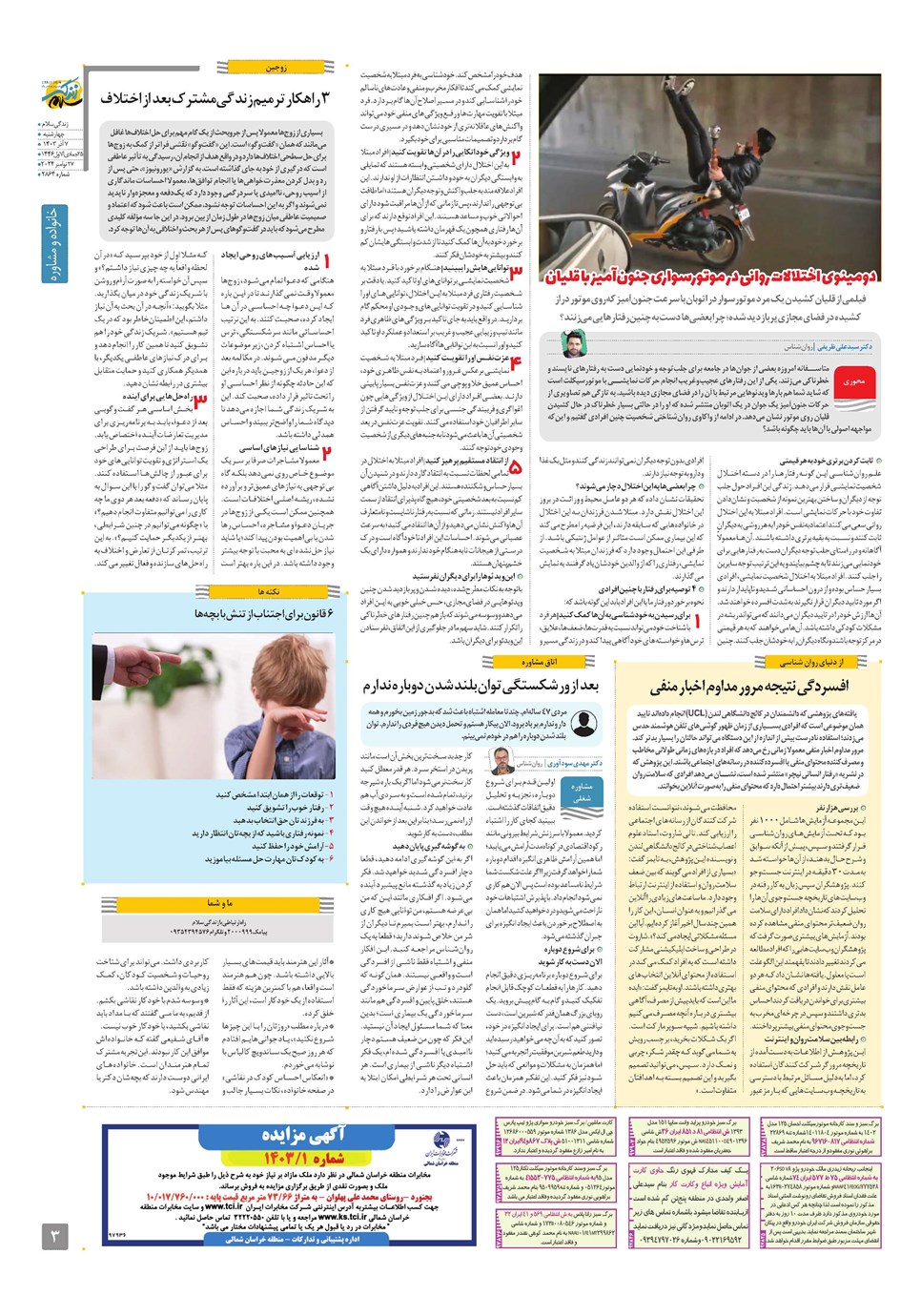 روزنامه تاریخ ۷ آذر ۱۴۰۳