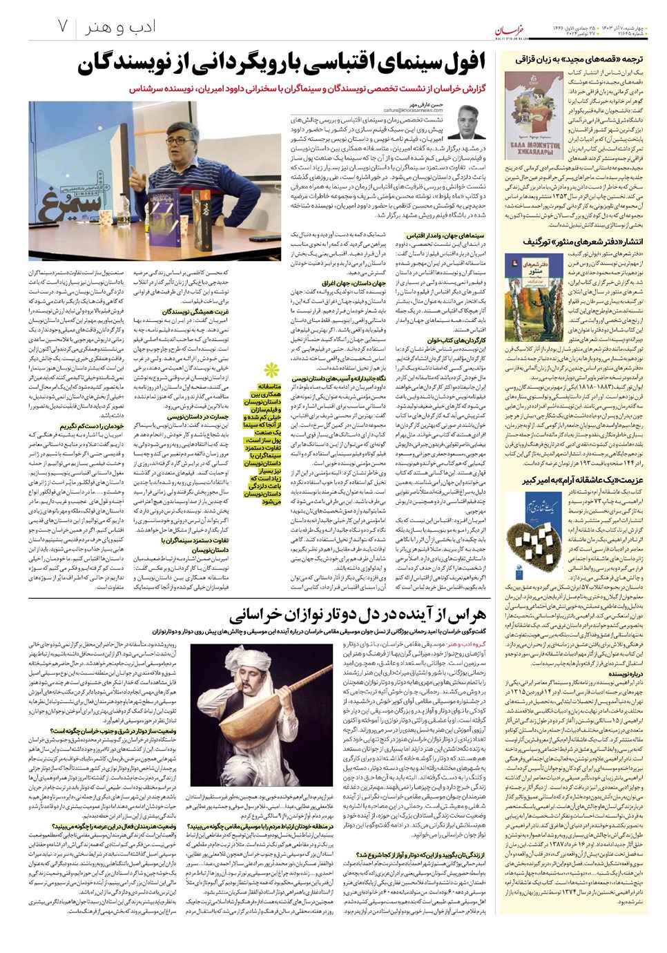 روزنامه تاریخ ۷ آذر ۱۴۰۳