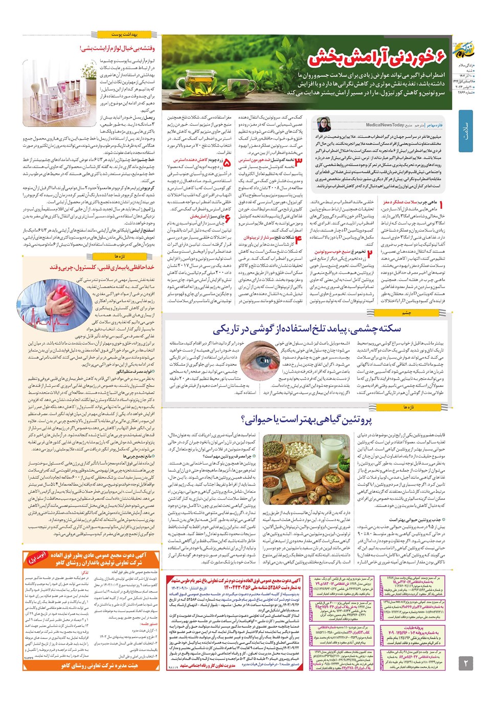 روزنامه تاریخ ۱۰ آذر ۱۴۰۳