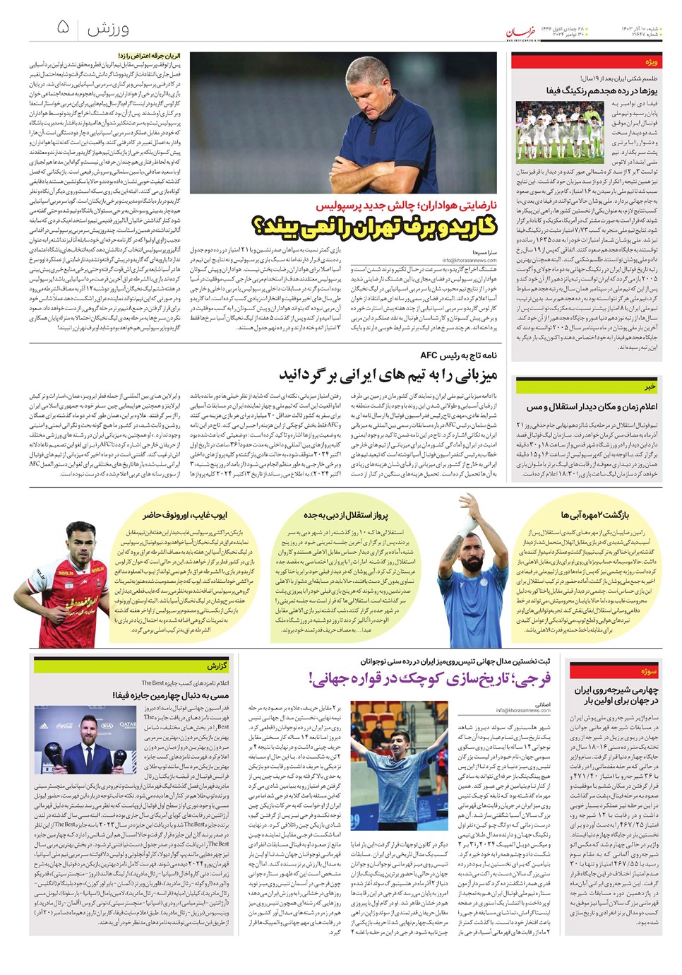 روزنامه تاریخ ۱۰ آذر ۱۴۰۳